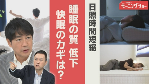 【羽鳥パネル】羽鳥慎一モーニングショー 9月　日照時間↓睡眠の質↓　快眠のカギは「寝姿勢」