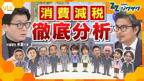 サタデーLIVE ニュース ジグザグ 事実上の選挙戦スタート！最新データから読み解く｢有権者の意識｣ …争点‟消費減税“の行方は？
