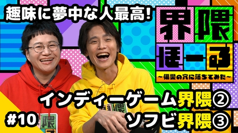 界隈ほーる ～偏愛の穴に落ちてみた～ 第10回 インディーゲーム界隈・ソフビ界隈・界隈のタネ「タイパ麻雀」