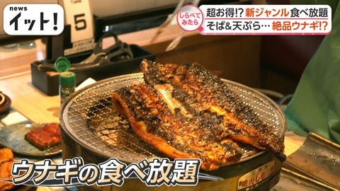 【しらべてみたら】Live News イット！特集 絶品うなぎも超お得！？新ジャンル食べ放題