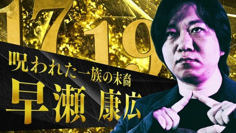 稲川淳二の怪談プレミアム ～王者たちの恐宴～ 怪談タイトル「私も、私も、」