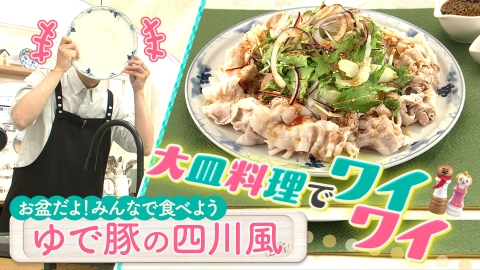 DAIGOも台所～きょうの献立 何にする？～ 8月12日(月)放送分