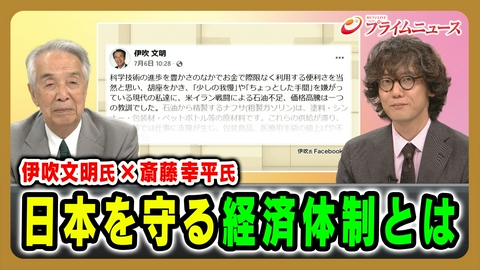 プライムニュース 激動の時代…日本を守る経済体制とは 伊吹文明氏×斎藤幸平氏