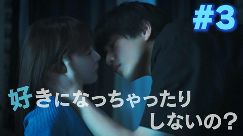幸せになりたいマサムネ君 #3「名前のない関係。」《ドラマイズム》