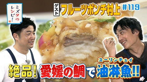 ミズタのレシピ！ #119　お望みクッキングのレシピ