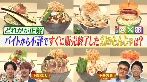 相葉◎×部 相葉＆中間淳太！もんじゃ人気店で前代未聞事件