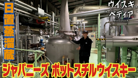 ウイスキペディア 未知の領域を切り開く、ジャパニーズポットスチルの世界