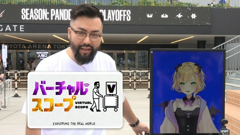 バーチャルスコープ “最強のふたり”がゲームな現場に大潜入！