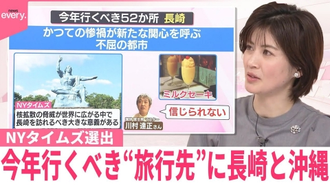 日テレNEWSセレクト 【なるほどッ！】今年行くべき“旅行先”に長崎と沖縄 NYタイムズ選出