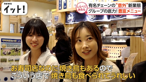 【しらべてみたら】Live News イット!特集 なぜ人気?有名チェーンの意外な新業態