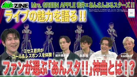 M:ZINE 世代を超えて愛される『あんさんぶるスターズ！！』の魅力を徹底解剖！