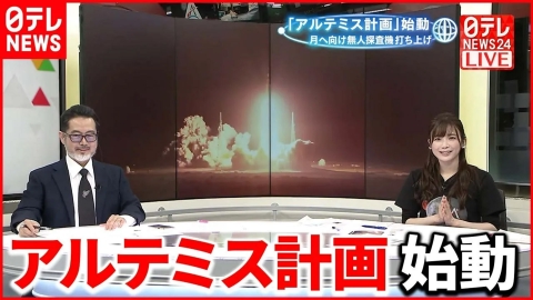 日テレNEWSセレクト 【解説】NASAが月に向け次世代ロケット打ち上げ アメリカの新たな宇宙計画とは