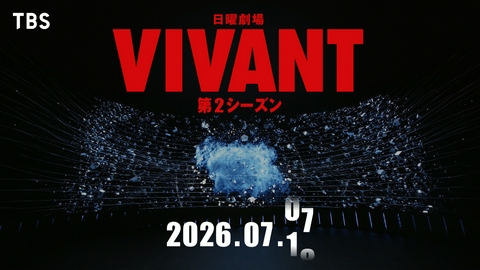 VIVANT 【予告】7月スタート （日）21時 ~  放送予定　ティザー第1弾