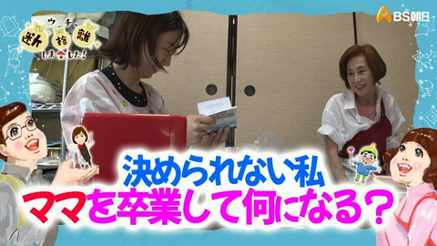 ウチ、“断捨離”しました！ ママを卒業して何になる？　決められない私の「次の役割」