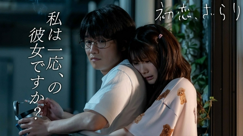 初恋、ざらり 第7話 私のこと、紹介できますか？
