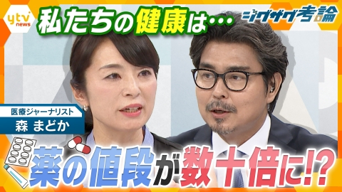 サタデーLIVE ニュース ジグザグ 【ジグザグ考論】薬の値段が数十倍に？私たちの健康どう守る？