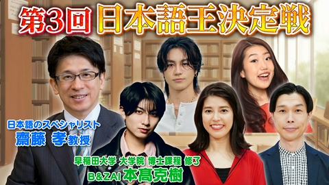 ぽかぽか 月曜（1）齋藤孝厳選！知っておきたい日本語Q