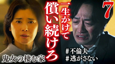 鬼女の棲む家
