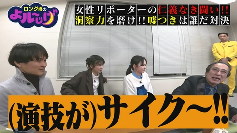 ロング崎のよル～じげ 女性リポーターの仁義なき闘い!!