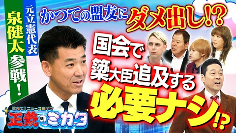 教えて！ニュースライブ　正義のミカタ ”予算カット発言”で臨時国会どうなる？消費減税、議員定数削減・・・重要法案の行方は？野党のキーマンが生出演！日米地位協定は不平等？繰り返される米兵犯罪