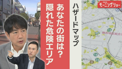 【羽鳥パネル】羽鳥慎一モーニングショー ハザードマップ徹底解剖　“見えない川”　あなたの街のリスクは？