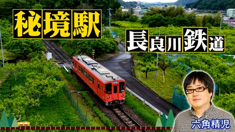 わが家の最寄りは秘境駅 長良川鉄道