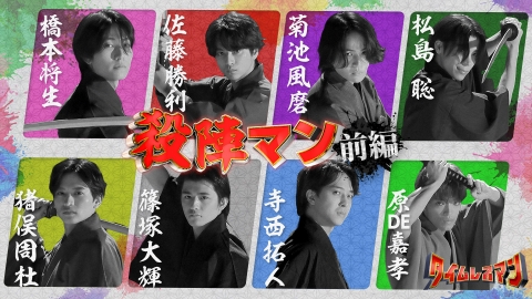 タイムレスマン