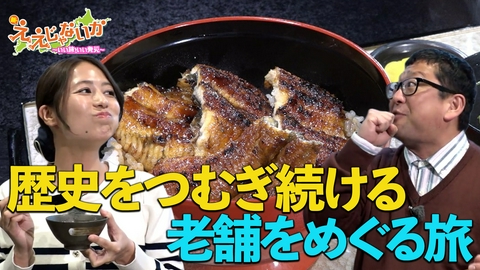 新・ええじゃないか ＃160　三重・津市　歴史をつむぎ続ける老舗をめぐる旅