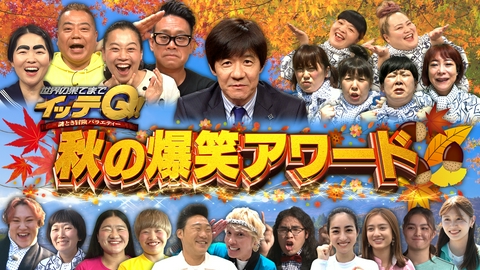 世界の果てまでイッテQ！ 出川の爆笑言い間違えシリーズ&泥まみれ川口春奈&手越6年ぶりスタジオ