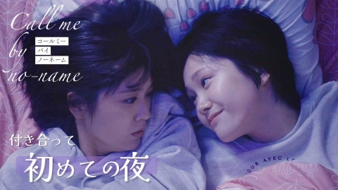 コールミー・バイ・ノーネーム 1月16日(木)放送分 第二夜「対の証明