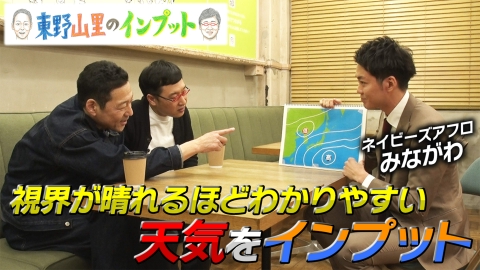 東野山里のインプット 東野山里のインプット38