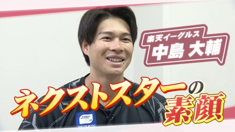 ヒーローインタビュー 6月7日(土)放送分 楽天イーグルス 中島