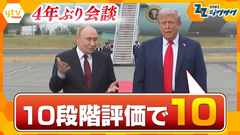サタデーLIVE ニュース ジグザグ 【現地取材】世界が注目・米露首脳会談　内容は？会場近くでは“反プーチン”のデモも