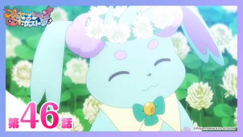 プリンセッション・オーケストラ 第46話 侵略の歌声