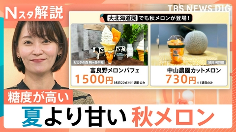 TBS NEWS DIG Powered by JNN 北海道グルメに異変？【Nスタ】