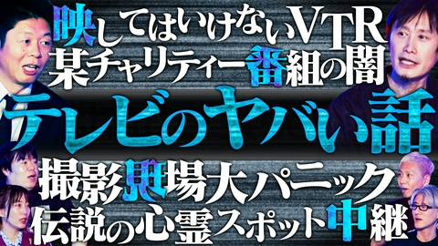 初耳怪談 テレビのヤバい話／首吊り女の記憶…100年続く“呪いの家系”【ゲスト：岩澤宏樹】