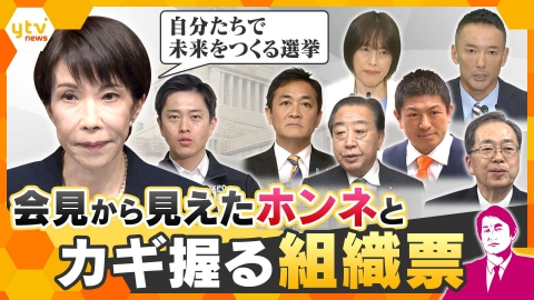 厳選！ytvニュース特集 【タカオカ解説】解散表明から一夜　“戦後最短”選挙へ　会見から見えたホンネとカギを握るポイントとは？