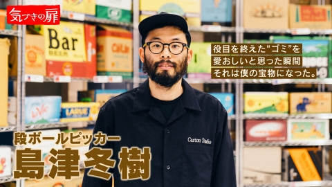 気づきの扉 2025年4月25日放送