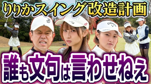 ダイアン津田のバーディーチャンす～ 【衝撃】番組の問題に切り込みます。