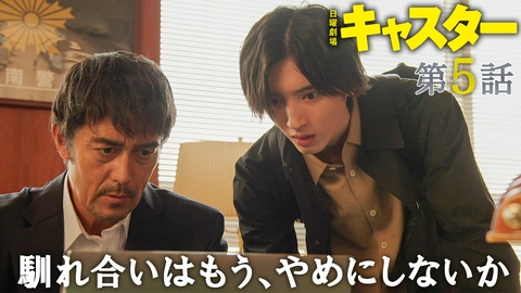 キャスター 第５話 テレビ局の内通者は誰？