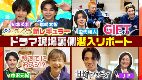 よるのブランチ 春の新ドラマ注目俳優が登場