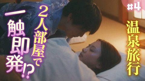 年下童貞くんに翻弄されてます 第4話「男の子にそんなこと言われたの初めて…」《ドラマ特区》