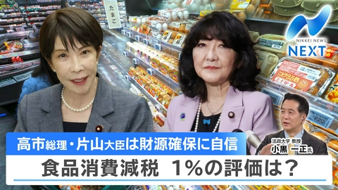 NIKKEI NEWS NEXT 食品減税1％＝年5兆円の穴埋め財源はどこに？/日経平均終値は553円高
