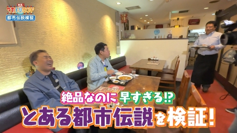 発見！タカトシランド ある都市伝説を検証する新企画・・・