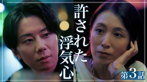 私があなたといる理由2〜グアムを訪れた8人の男女の10日間〜 第3話 許された浮気心。