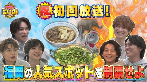 キスマイ ピンスポクエスト Kis-My-Ft2 YouTubeチャンネルが九州に飛び出したぞSP