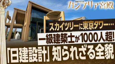 カンブリア宮殿 一級建築士が1000人！日本最大の建築家集団「日建設計」の全貌
