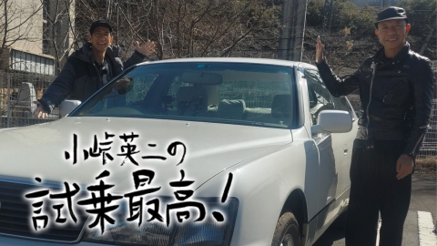 小峠英二の試乗最高！～夢の一台 次の一台～ ゲスト：柴田英嗣（アンタッチャブル）