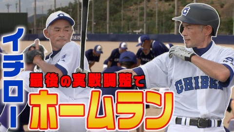 高校野球女子選抜vs イチロー選抜　KOBE CHIBEN 高校野球女子選抜 vs イチロー選抜 KOBE CHIBEN | 無料見逃し