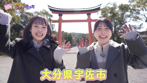 放送直前SP「こめかみっ！Girls」の歩き方 ～九州・宇佐から始まる、ひと粒の物語～